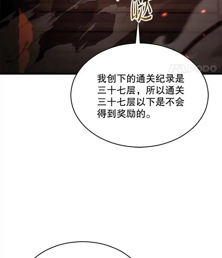 《史诗级枪骑士再临》113.试炼之塔图140