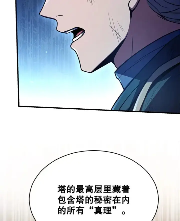 《史诗级枪骑士再临》113.试炼之塔图144