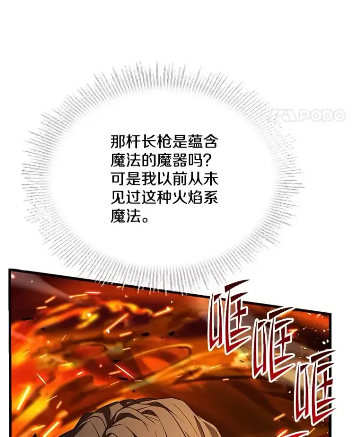 《史诗级枪骑士再临》113.试炼之塔图91
