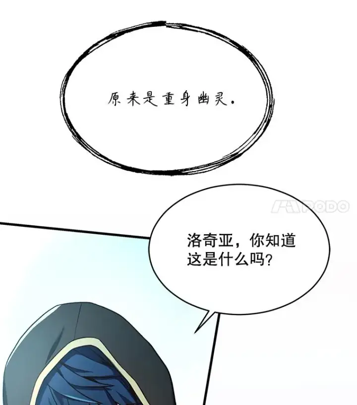 漫画《史诗级枪骑士再临》114.重身幽灵第144张图