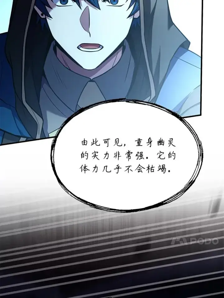 漫画《史诗级枪骑士再临》114.重身幽灵第172张图