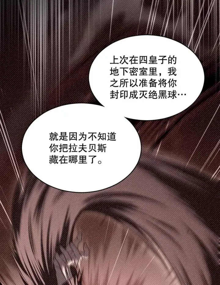 漫画《史诗级枪骑士再临》116.复仇第107张图