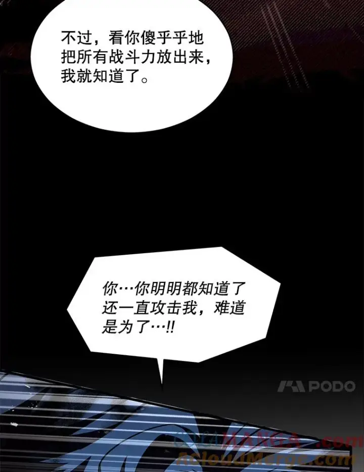 漫画《史诗级枪骑士再临》116.复仇第109张图