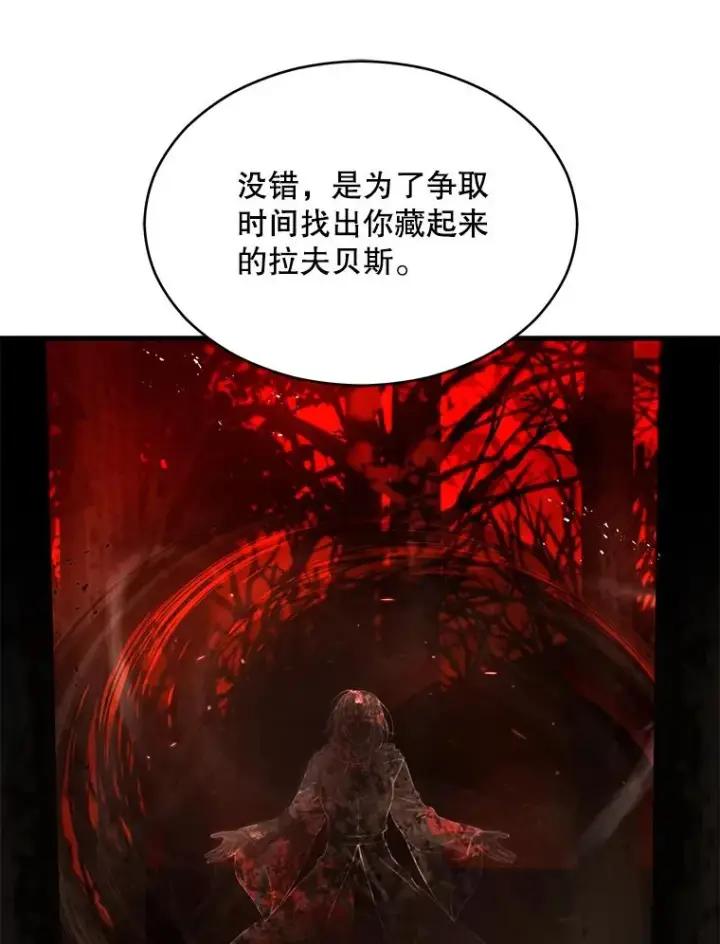 漫画《史诗级枪骑士再临》116.复仇第111张图