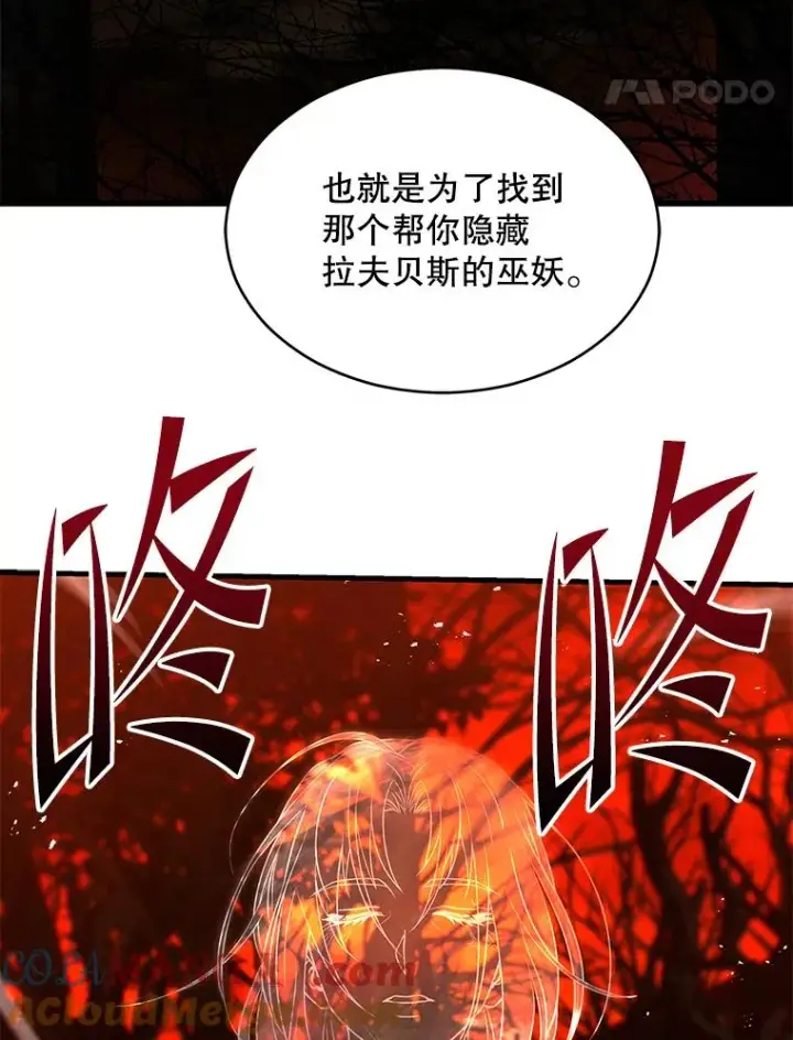 漫画《史诗级枪骑士再临》116.复仇第113张图