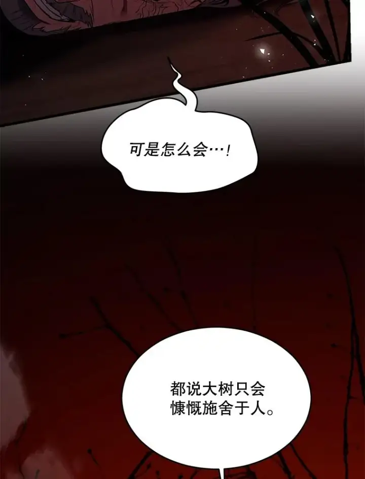 漫画《史诗级枪骑士再临》116.复仇第147张图