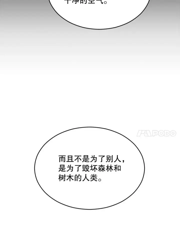 漫画《史诗级枪骑士再临》116.复仇第152张图