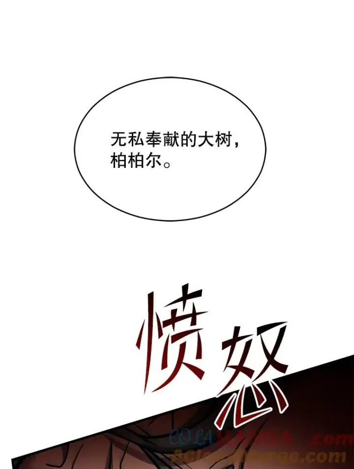 漫画《史诗级枪骑士再临》116.复仇第157张图