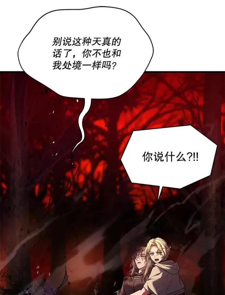 漫画《史诗级枪骑士再临》116.复仇第171张图