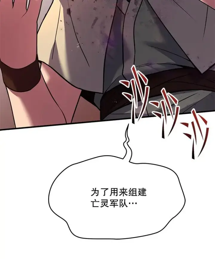 漫画《史诗级枪骑士再临》116.复仇第184张图