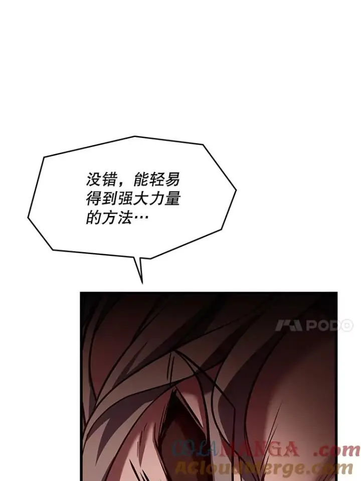 漫画《史诗级枪骑士再临》116.复仇第185张图
