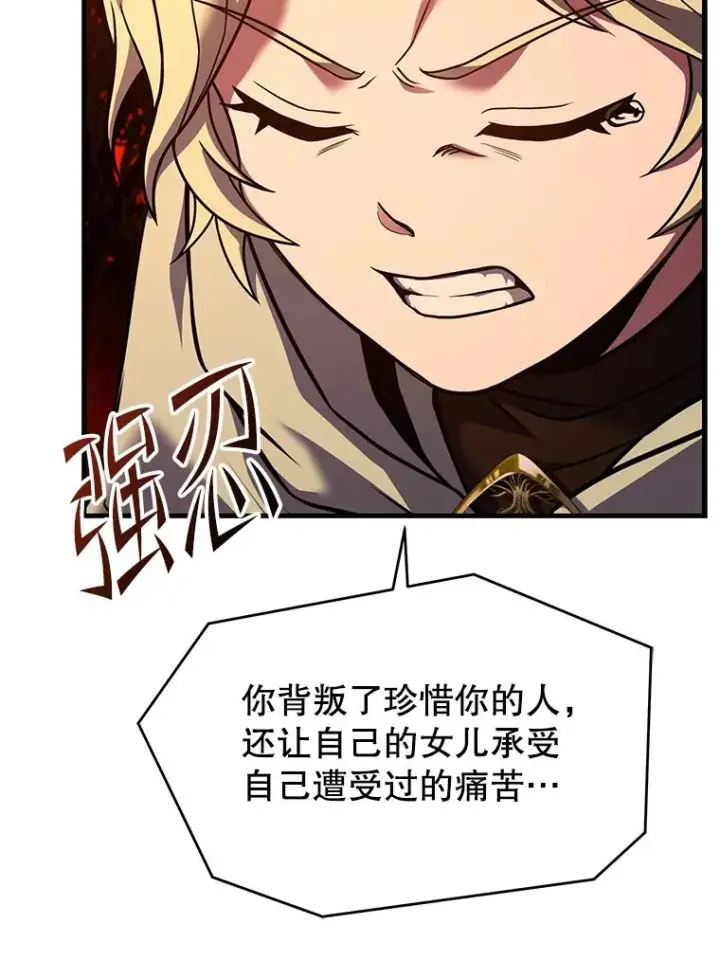漫画《史诗级枪骑士再临》116.复仇第191张图
