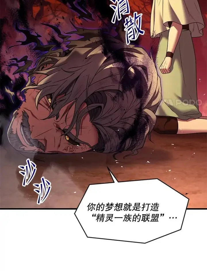 漫画《史诗级枪骑士再临》116.复仇第195张图