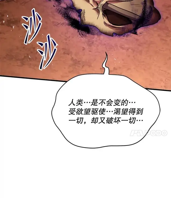漫画《史诗级枪骑士再临》116.复仇第202张图