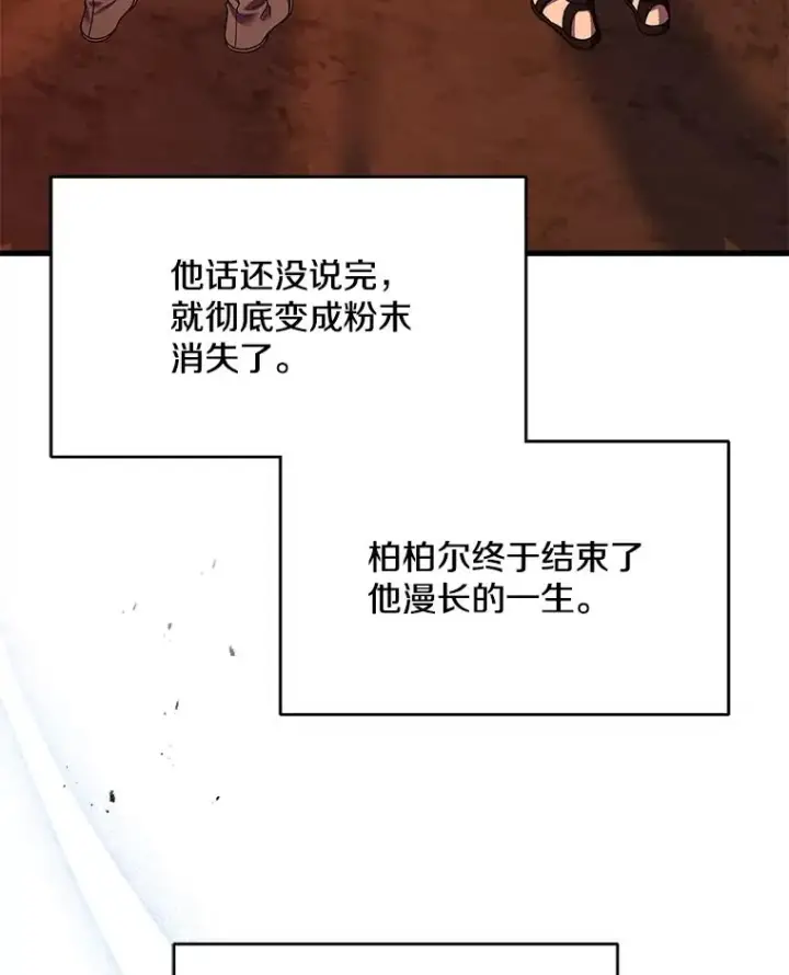 漫画《史诗级枪骑士再临》116.复仇第207张图