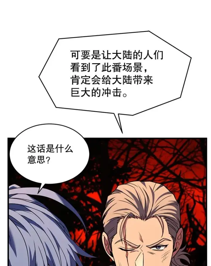 漫画《史诗级枪骑士再临》116.复仇第44张图