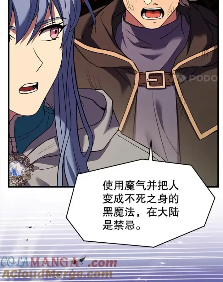 漫画《史诗级枪骑士再临》116.复仇第45张图