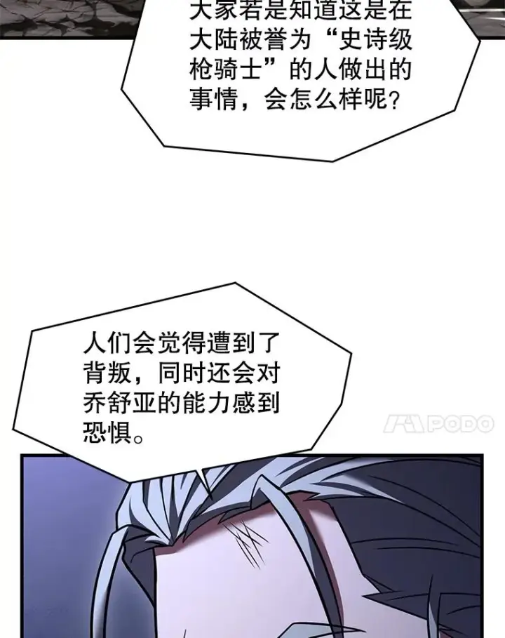 漫画《史诗级枪骑士再临》116.复仇第48张图