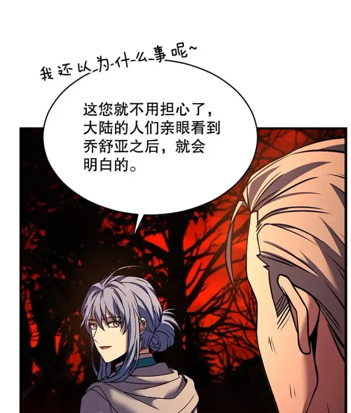 漫画《史诗级枪骑士再临》116.复仇第50张图