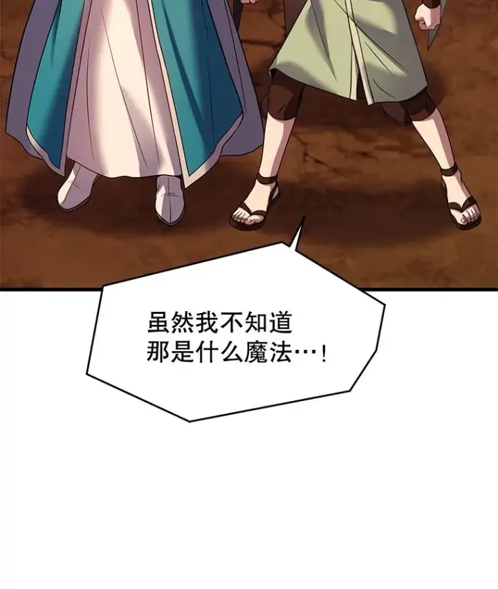 漫画《史诗级枪骑士再临》116.复仇第56张图