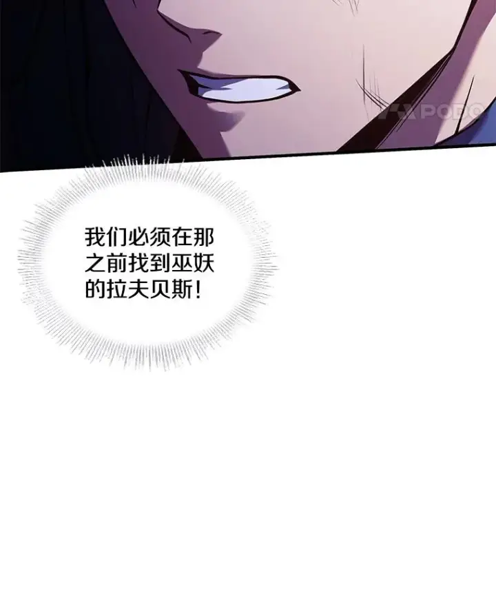 漫画《史诗级枪骑士再临》116.复仇第96张图