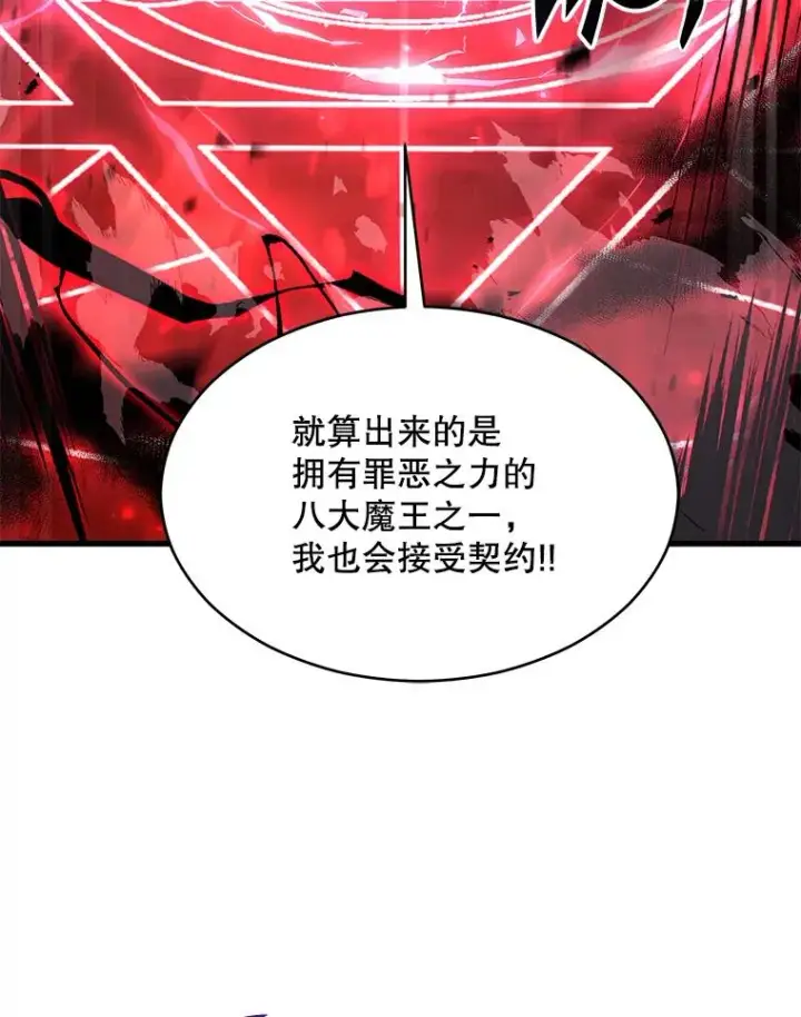 《史诗级枪骑士再临》117.顶级魔族图103