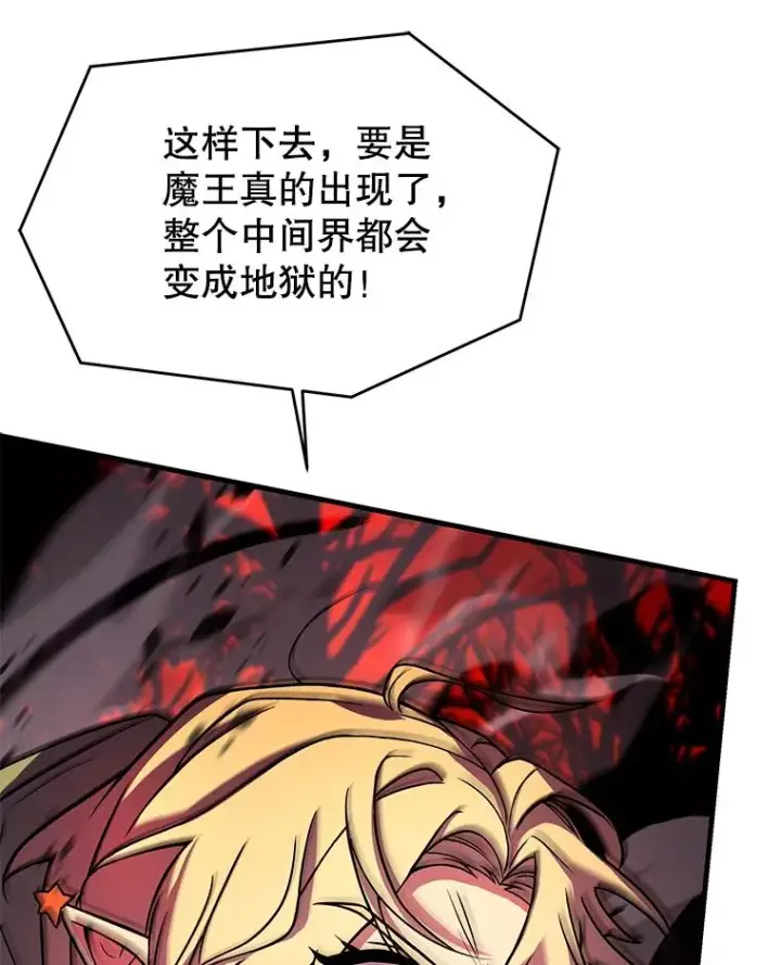 《史诗级枪骑士再临》117.顶级魔族图107