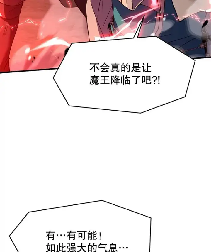 《史诗级枪骑士再临》117.顶级魔族图118