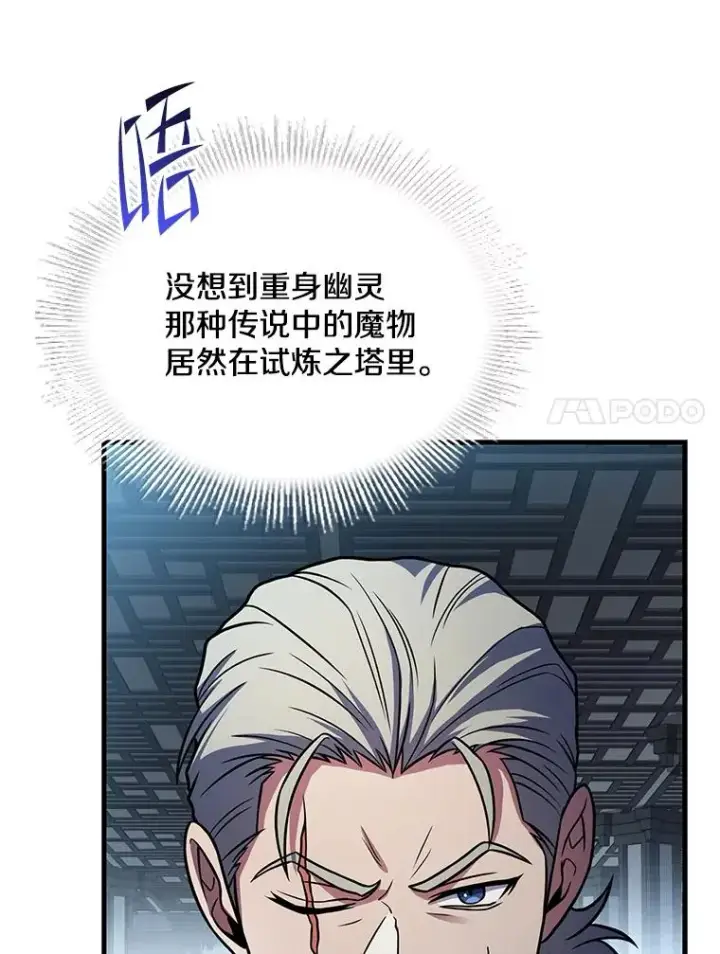 《史诗级枪骑士再临》117.顶级魔族图134