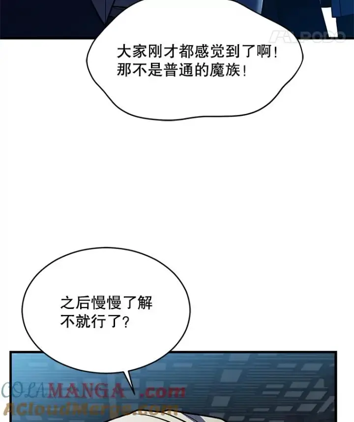 《史诗级枪骑士再临》117.顶级魔族图141