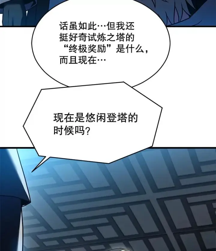 《史诗级枪骑士再临》117.顶级魔族图147