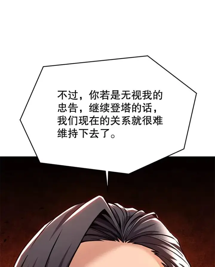 《史诗级枪骑士再临》117.顶级魔族图167