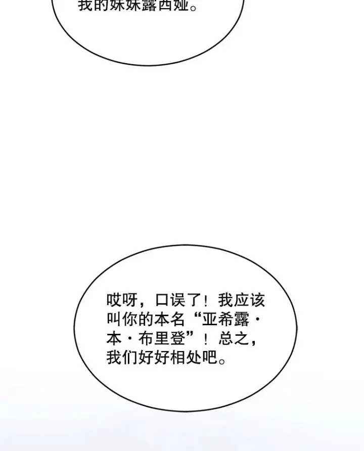 《史诗级枪骑士再临》117.顶级魔族图179
