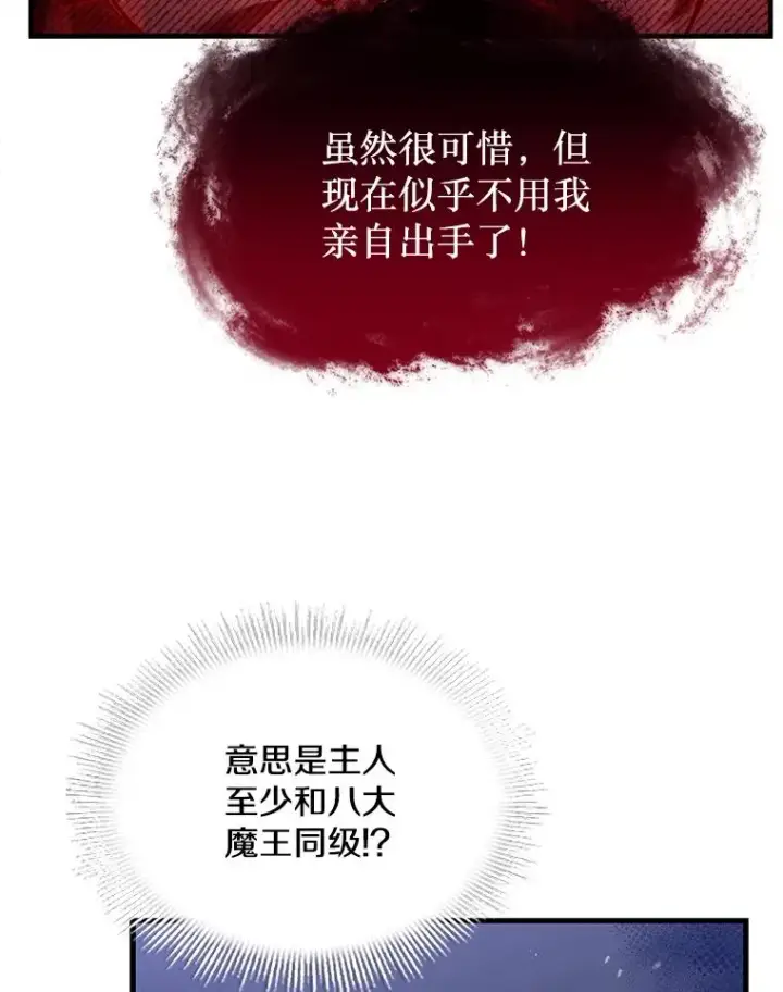 《史诗级枪骑士再临》117.顶级魔族图75