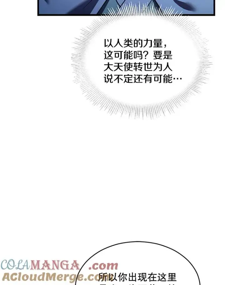 《史诗级枪骑士再临》117.顶级魔族图77