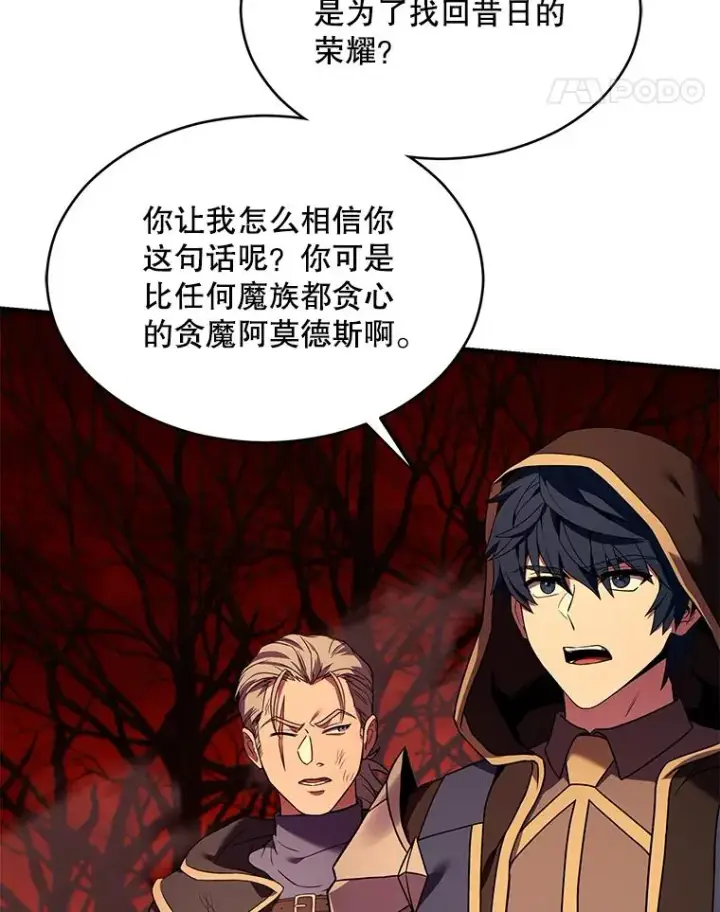 《史诗级枪骑士再临》117.顶级魔族图78