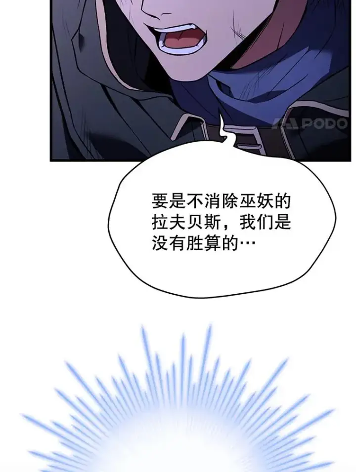 《史诗级枪骑士再临》117.顶级魔族图8