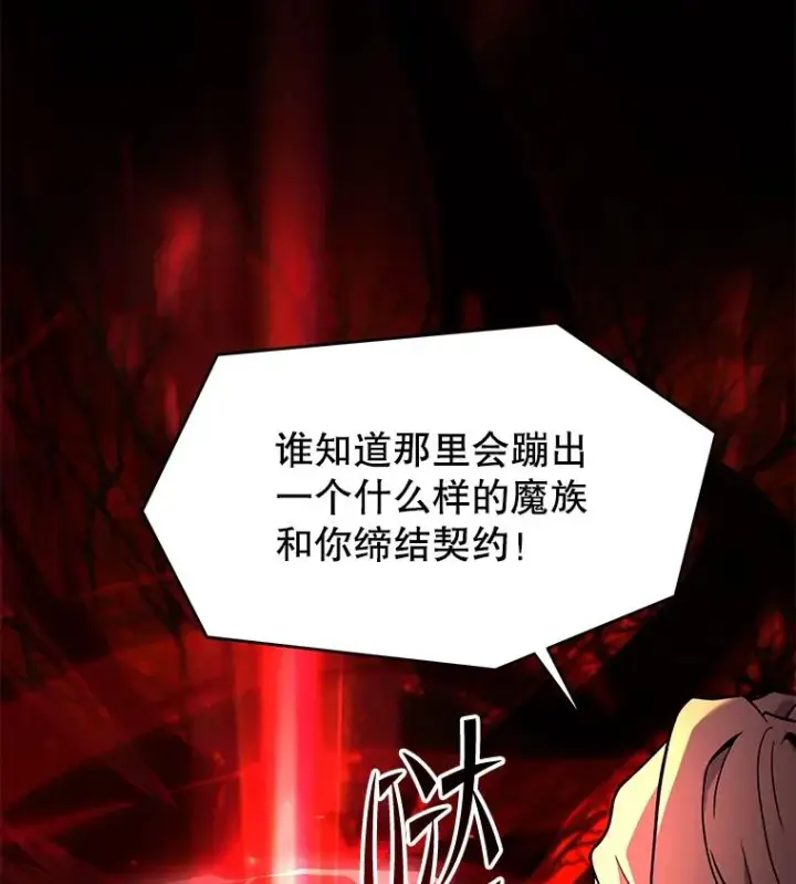 《史诗级枪骑士再临》117.顶级魔族图98