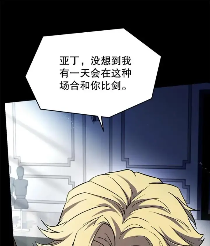 《史诗级枪骑士再临》118.往事图136
