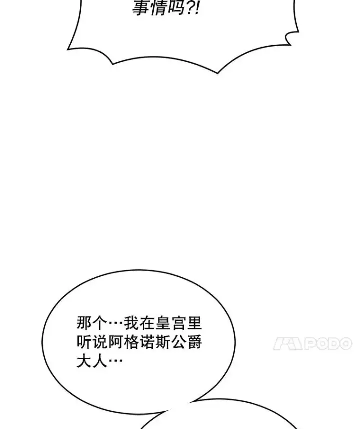 《史诗级枪骑士再临》118.往事图31