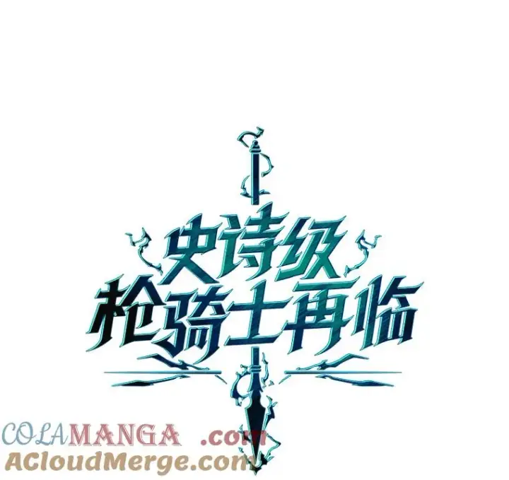 《史诗级枪骑士再临》118.往事图45