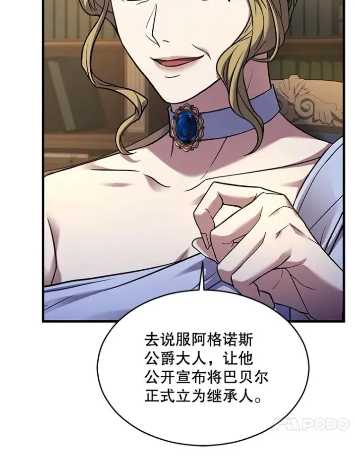 《史诗级枪骑士再临》118.往事图7