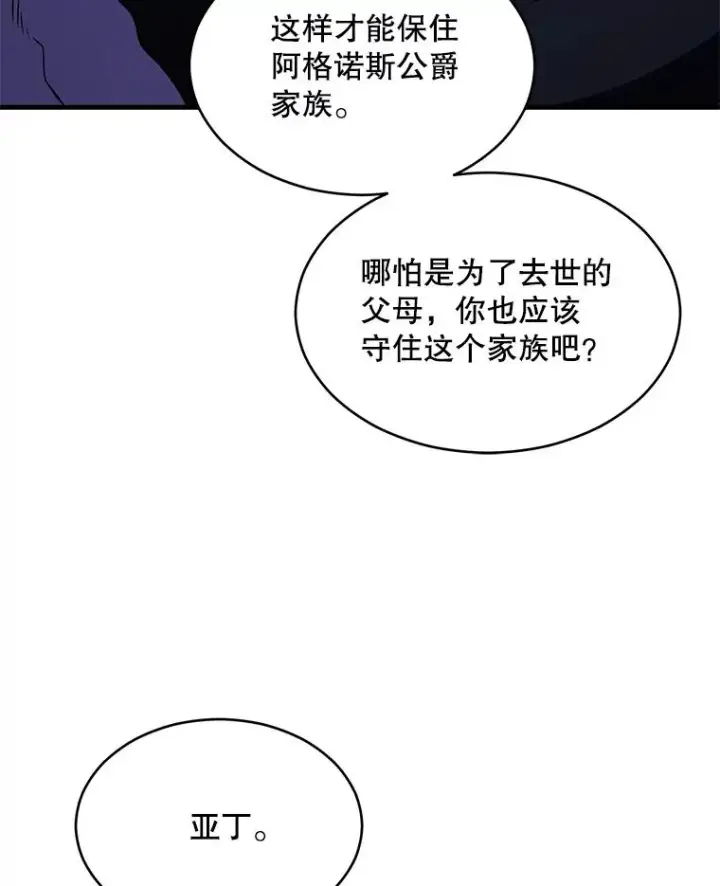 《史诗级枪骑士再临》118.往事图79