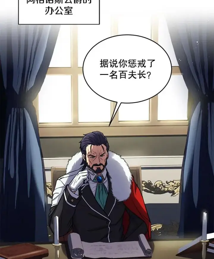漫画《史诗级枪骑士再临》11.树立威信第103张图