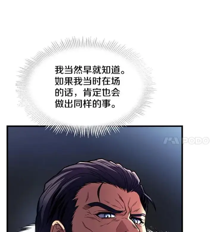 漫画《史诗级枪骑士再临》11.树立威信第108张图