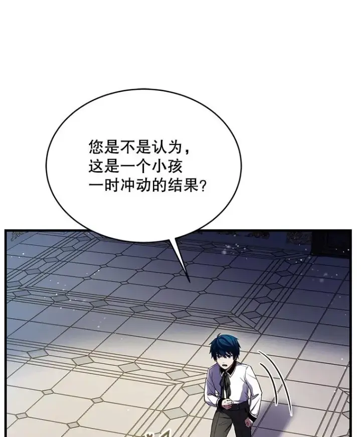 漫画《史诗级枪骑士再临》11.树立威信第110张图