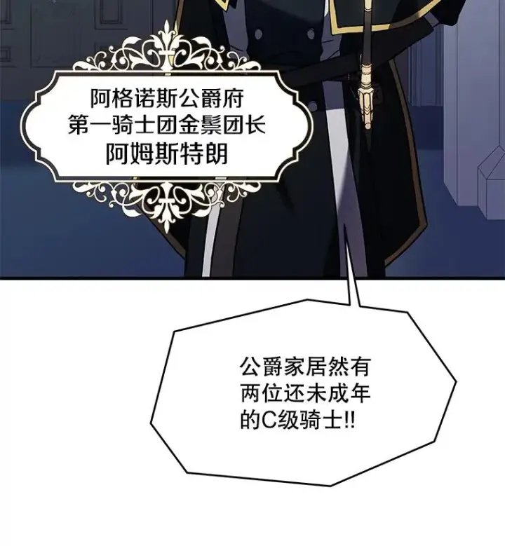 漫画《史诗级枪骑士再临》11.树立威信第126张图