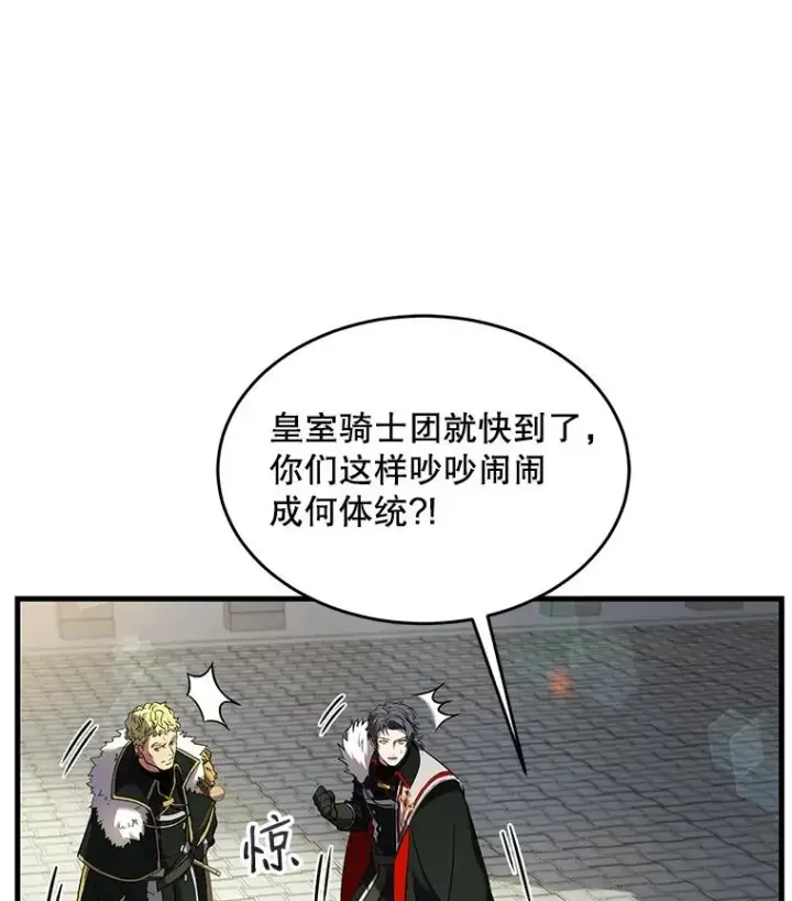 漫画《史诗级枪骑士再临》11.树立威信第130张图
