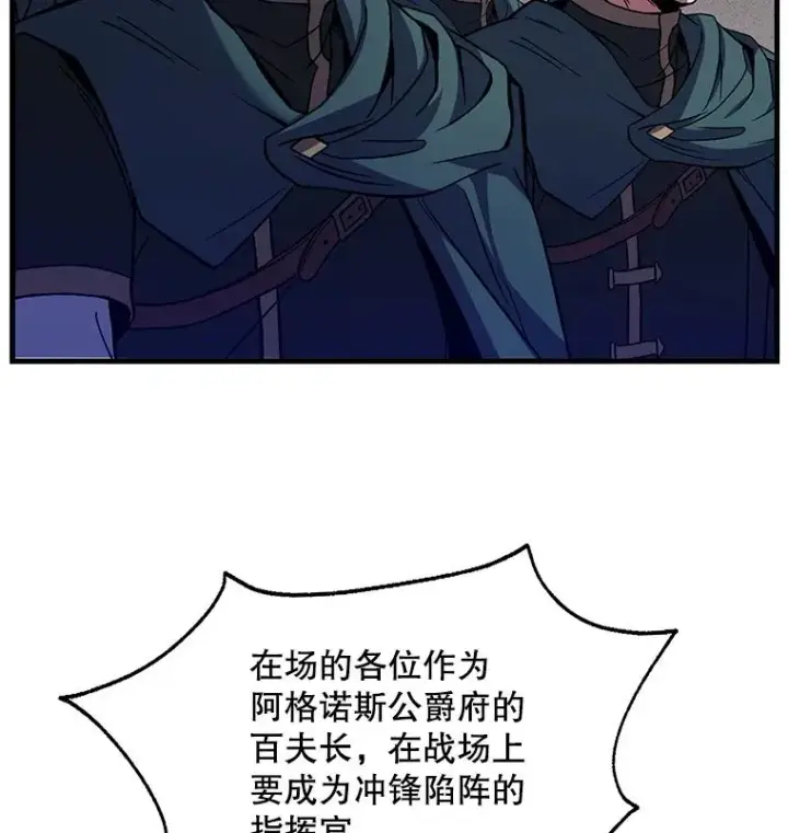 漫画《史诗级枪骑士再临》11.树立威信第22张图
