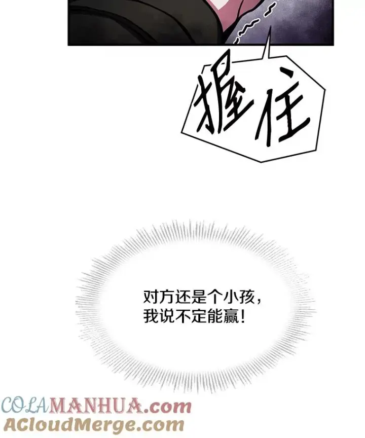漫画《史诗级枪骑士再临》11.树立威信第57张图